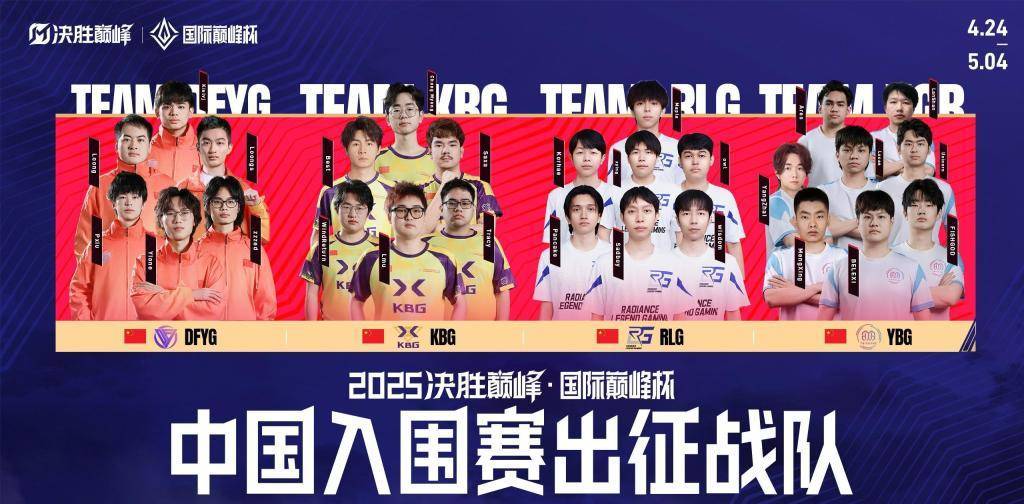 球速体育平台决胜巅峰·国际巅峰杯5月开战打造“电竞外交”新名片(图1)